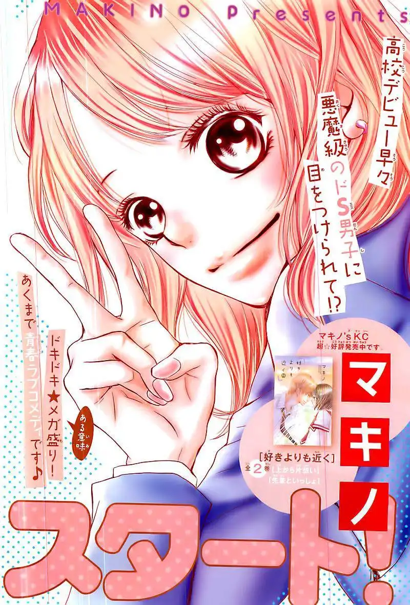 Kurosaki-kun no Iinari ni Nante Naranai Chapter 1 4